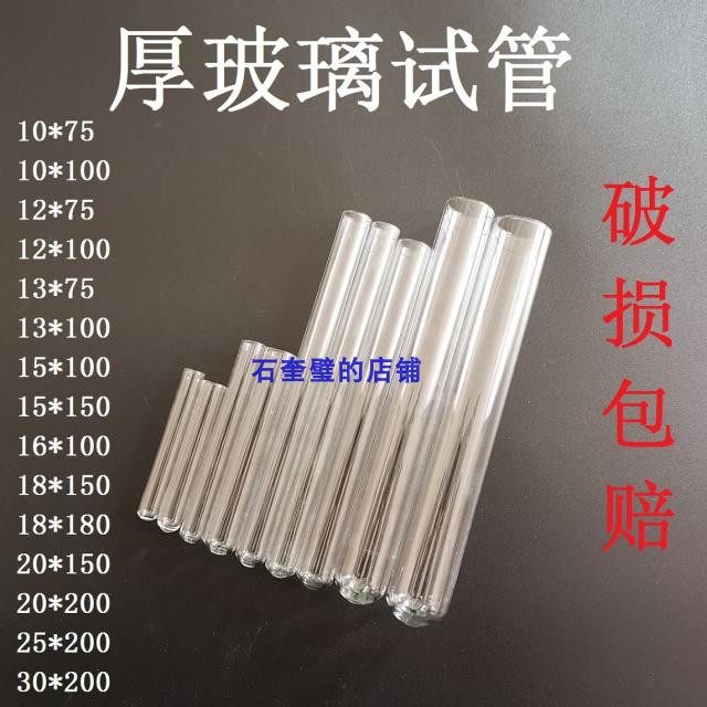 Thick glass test tube flat mouth round bottom high temperature resistance diameter 10 12 15 16 18 20 30mm Complete specifications