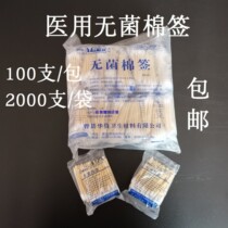 Medical Sterilized Bamboo Cotton Sign Sterile Cotton Sign Baby Pure Cotton Beauty Makeup Cotton Sign Wash Open Ear 100 Bag