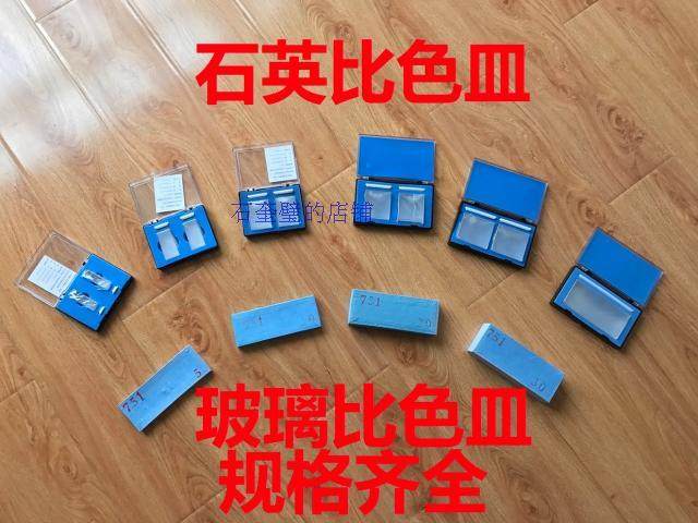 比色池玻璃/石英比色皿751-5/10/20/30mm带盖2通40/50/100mm722