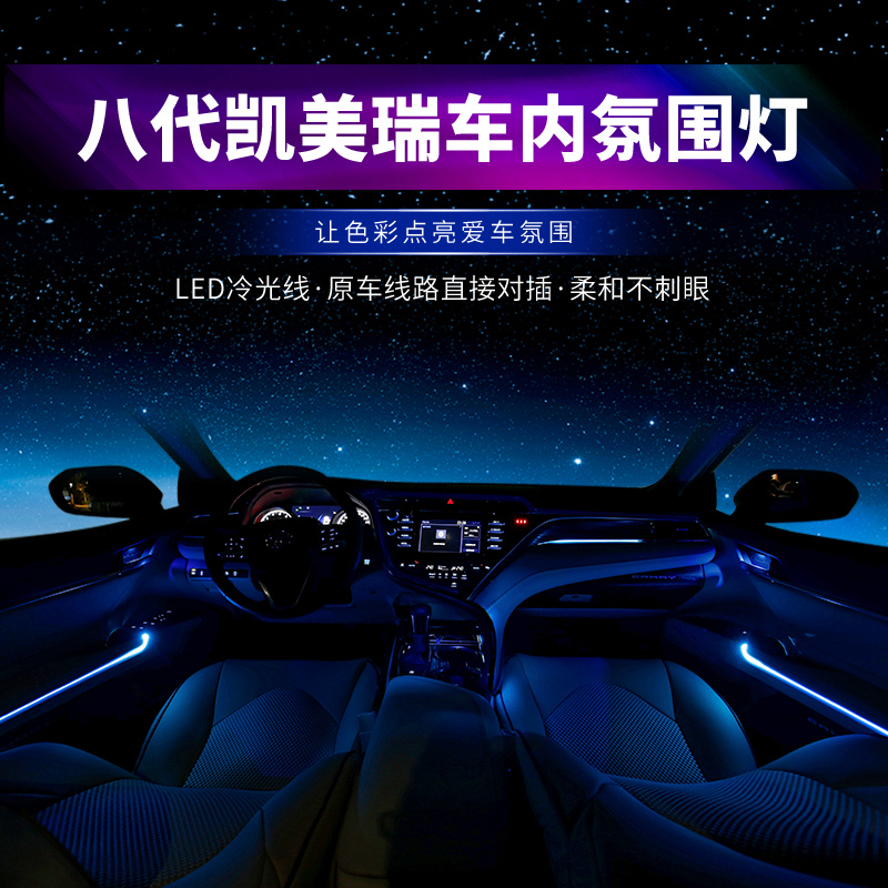 Suitable for 18-19 models 8th generation CAMRY interior atmosphere light 8th generation CAMRY central control light Door bowl armrest light
