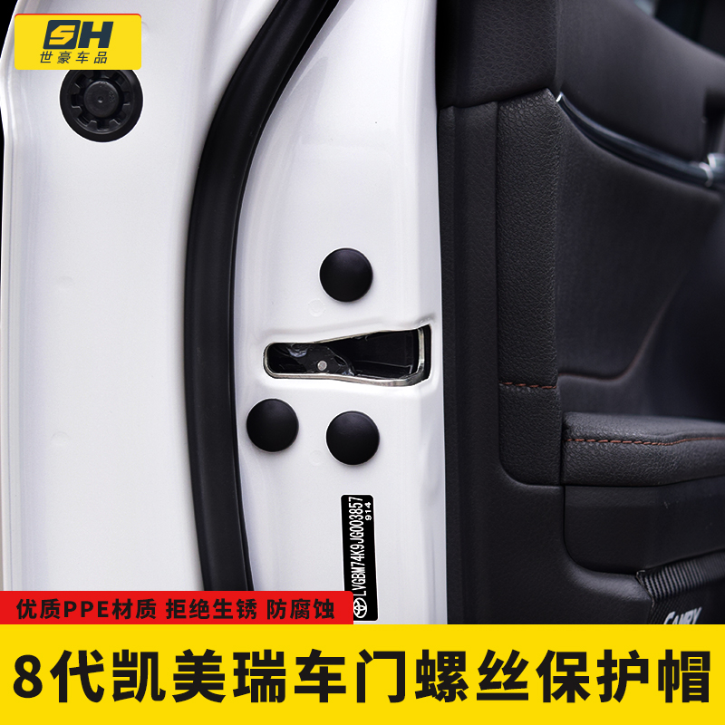 Suitable for Toyota's new 18th generation CAMRY door protection cap anti-rust screw cap modification