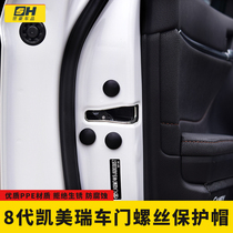 Suitable for Toyotas new 18 eighth-generation Camry door protection cap anti-rust screw cap modification