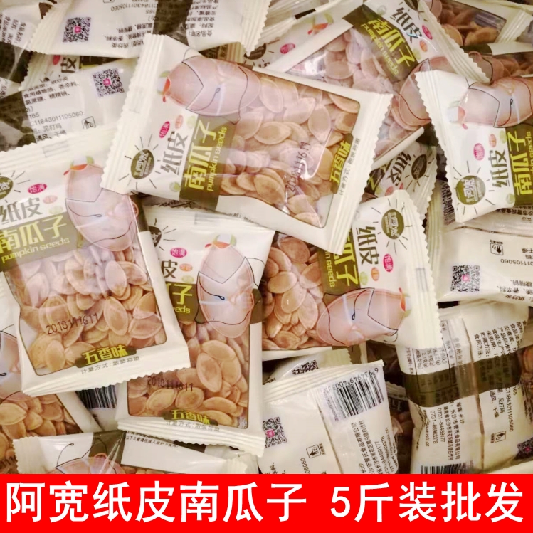 5 catty for 22 years New goods Abroad paper Pinang melon seed Five Aroma Small Packaging Prose, Fried Stock Nut Snacks