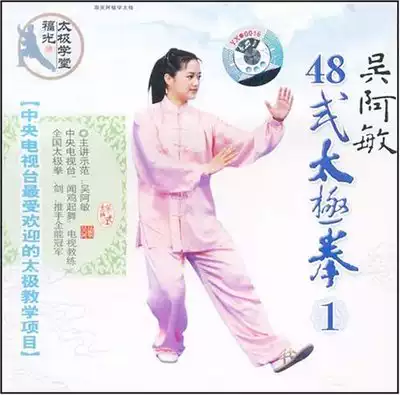 吴阿敏48式太极拳2张光盘dvd视频光碟教学教程示范碟片碟子