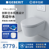 GEBERIT GEBERIT imported AKEA upgraded wall hanging toilet PLUS hanging wall type intelligent toilet toilet suspended