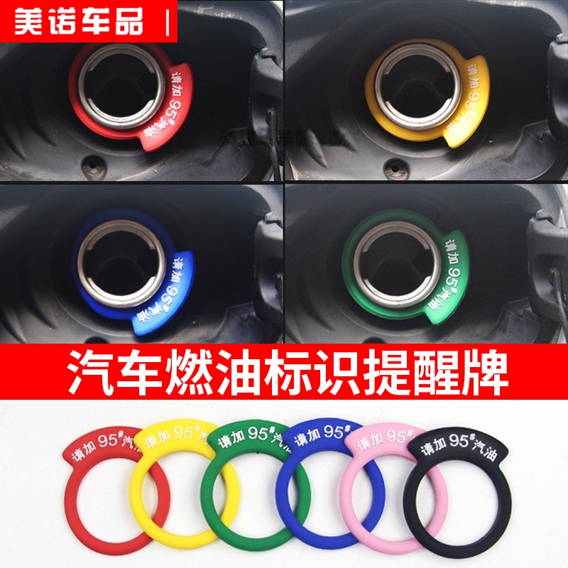 Car fuel tank cap sticker Please add No 95 oil tip 92 Gasoline diesel 98 mailbox cover refueling tip ring car sticker
