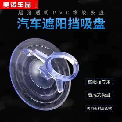 Suction cup holder Car sunshade Suction cup sunshade windshield with transparent large pull ring dovetail transparent