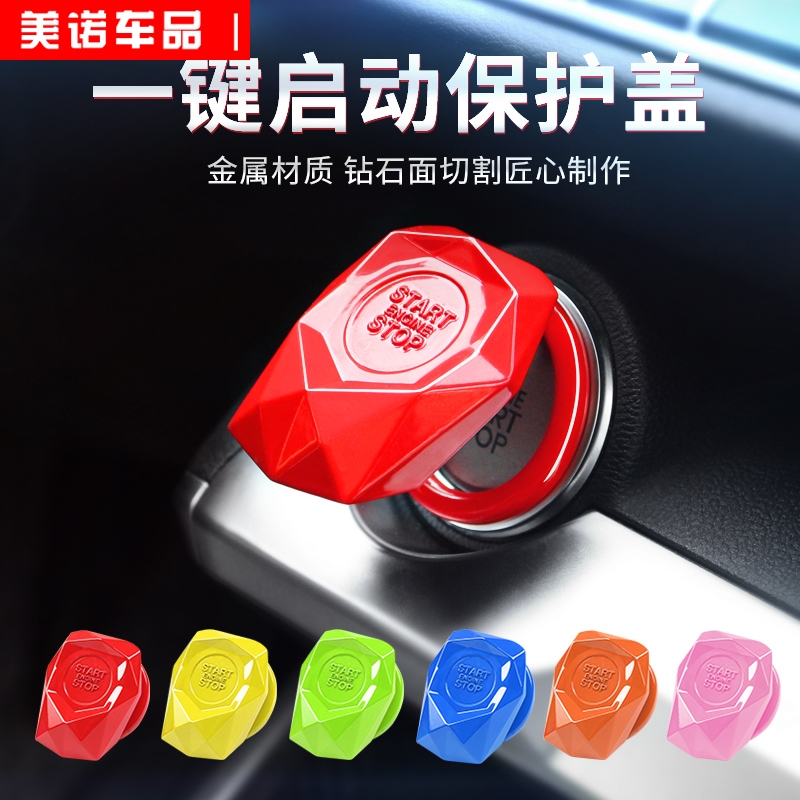 One-key start of decoration stick ignition switch protection cover car interior retrofit movement decorative ring cool running car genera-Taobao