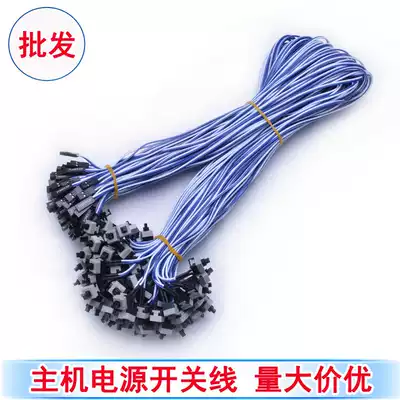 Computer host power switch wire with plug wire main case reset key restart line desktop computer on key reset key