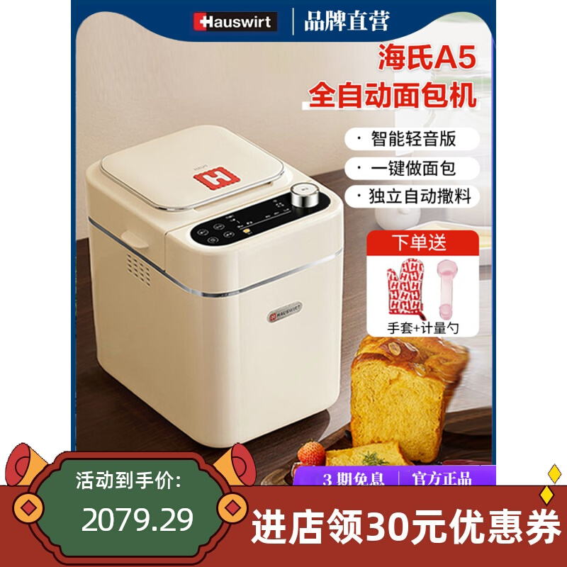 Sea's A5 Home bread machine Full automatic multifunction Toast Toast functions kneading Small and Fermented Morning-Taobao