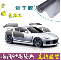 Quantum film front barrier film Diamond 70 car solar film full car film explosion-proof heat insulation car film