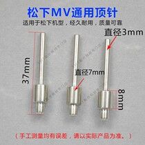 Panasonic MV placement machine thimble Printing machine thimble SMT thimble Panasonic SPPV universal