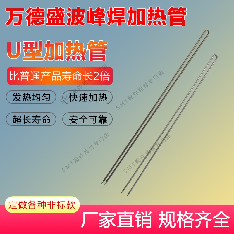 ten thousand Desein wave peak welding heat pipe Cologne Weg back flow welding U-type heating pipe stainless steel U-shaped tin stove pre-heating area