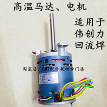 Flex reflow soldering high temperature motor XPM series hot air motor Reflow furnace cooling fan spot