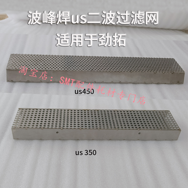 Jintuo wave soldering US350 450 tin furnace nozzle screen first wave filter jet wave second wave spoiler wave