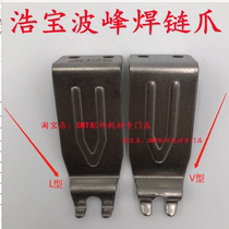 Haobao wave soldering chain claw PCB board tin furnace transport titanium claw HB double hook claw 3035 titanium alloy claw