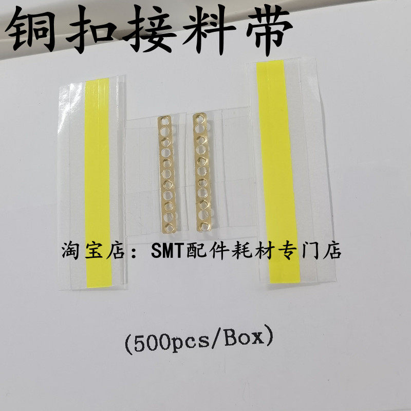 smt copper buckle plus tape copper buckle material belt SMT all-round material belt spot
