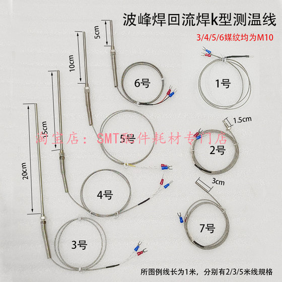 Nitong wave soldering reflow soldering temperature sensing line K-type tin furnace temperature measurement preheating zone probe thermocouple temperature sensing line