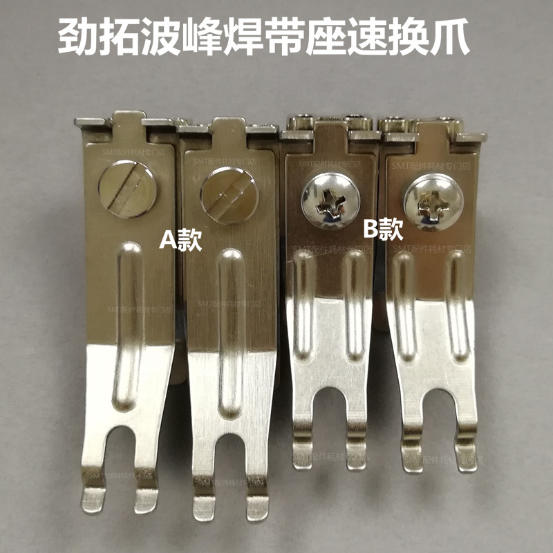 JT Jintuo wave welding speed change claw V3 with seat titanium claw V4 transport double hook claw double rib chain claw spot