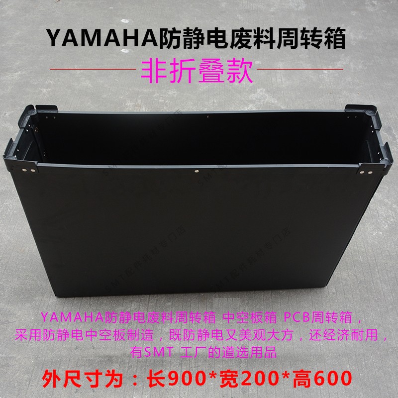 YAMAHA Yamaha sticker tablet machine antistatic scrap turnover box YG200 hollow plate case PCB YSM10 20-Taobao
