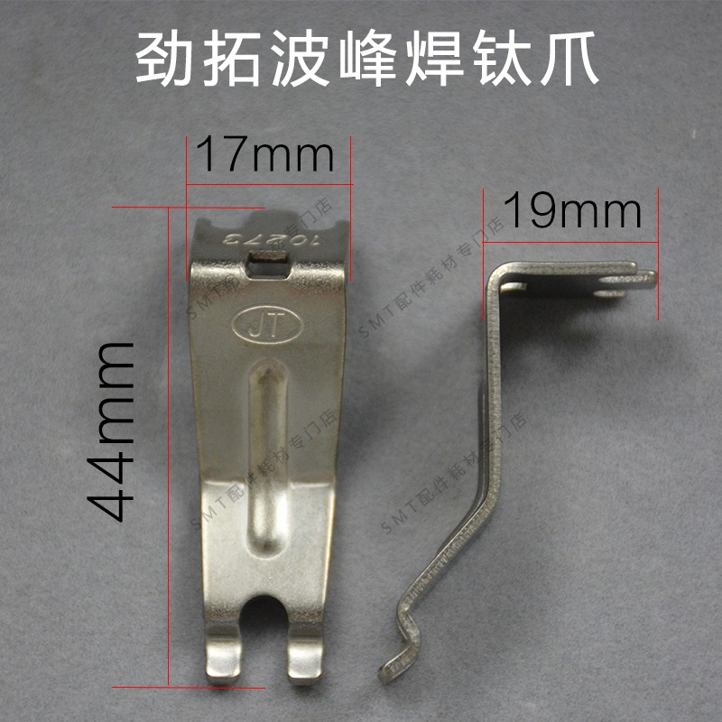 Surge Rio peak welding titanium claw 10273 wave peak welding chain claw 10327 Fast change claw JT transport speed swap claw 10270