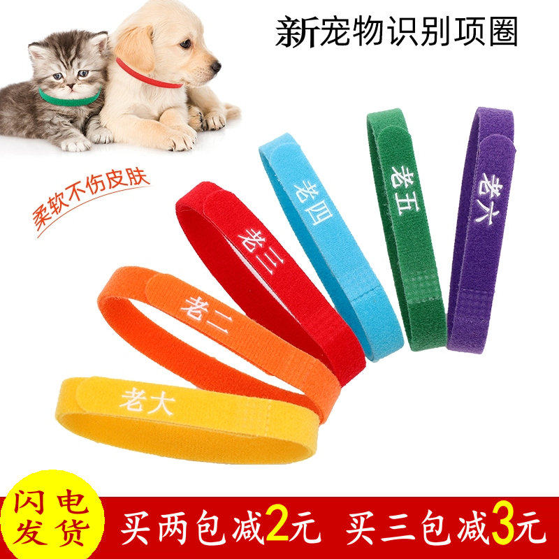 Newborn Pet Recognition Circle Puppies Cat Kitty Identity Discernment Collar Puppies Breast Milk Cat Neck Strap Mark Rope