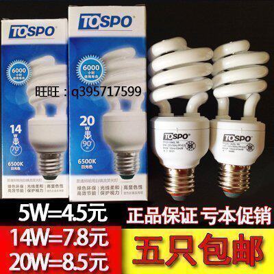 Debang energy-saving lamp spiral 5W8W14W20W32W Screw E27 Debang TOSPO government subsidized energy-saving lamp