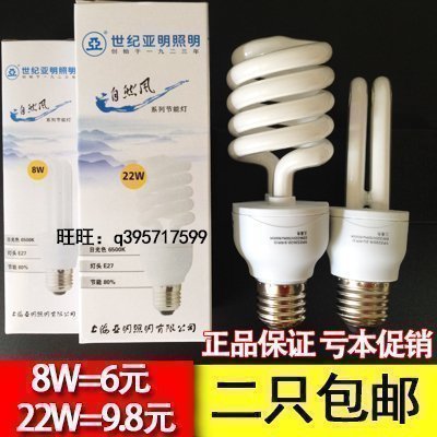 Yaming energy-saving lamp spiral 5W8W11W14W18W22W24W32W55W Shanghai Century Yaming 3U energy-saving lamp