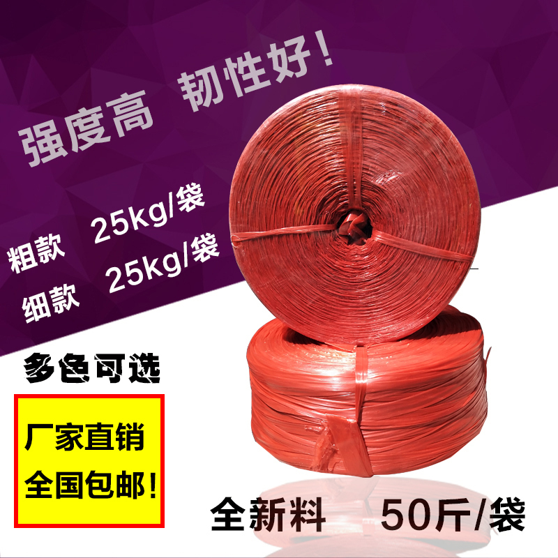 Brand New Plastic Binding Rope, Packing Rope, Tear Film, Grass Ball Tie, Foam Rope End Strap, Free Shipping