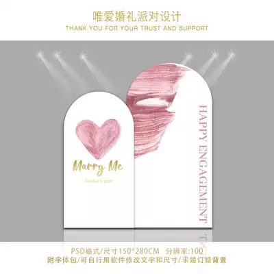 玫瑰金爱心ins简约风求订婚宴婚礼生日派对迎宾kt板背景设计素材
