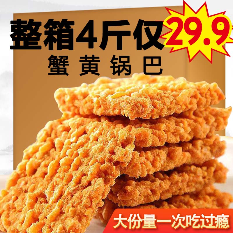 Crab Fragrance Net Red Snacks Snack Salted Egg Yolk Flavor Glutinous Rice Crusher Anhui Specialty Snack Food Small Package FCL