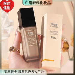 30g Ditu Amino Acid Air Lasting Makeup Liquid Foundation BB Cream Moisturizing Oil Control Isolating Whitening Concealer Brightening Skin Color