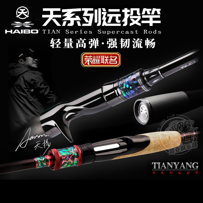 21 New Haibo Tianyang Joint Road Sub-Rod Sky Series Worm Rod Ultra Fast Afar with Bass Mandarin Fish Teething Rod