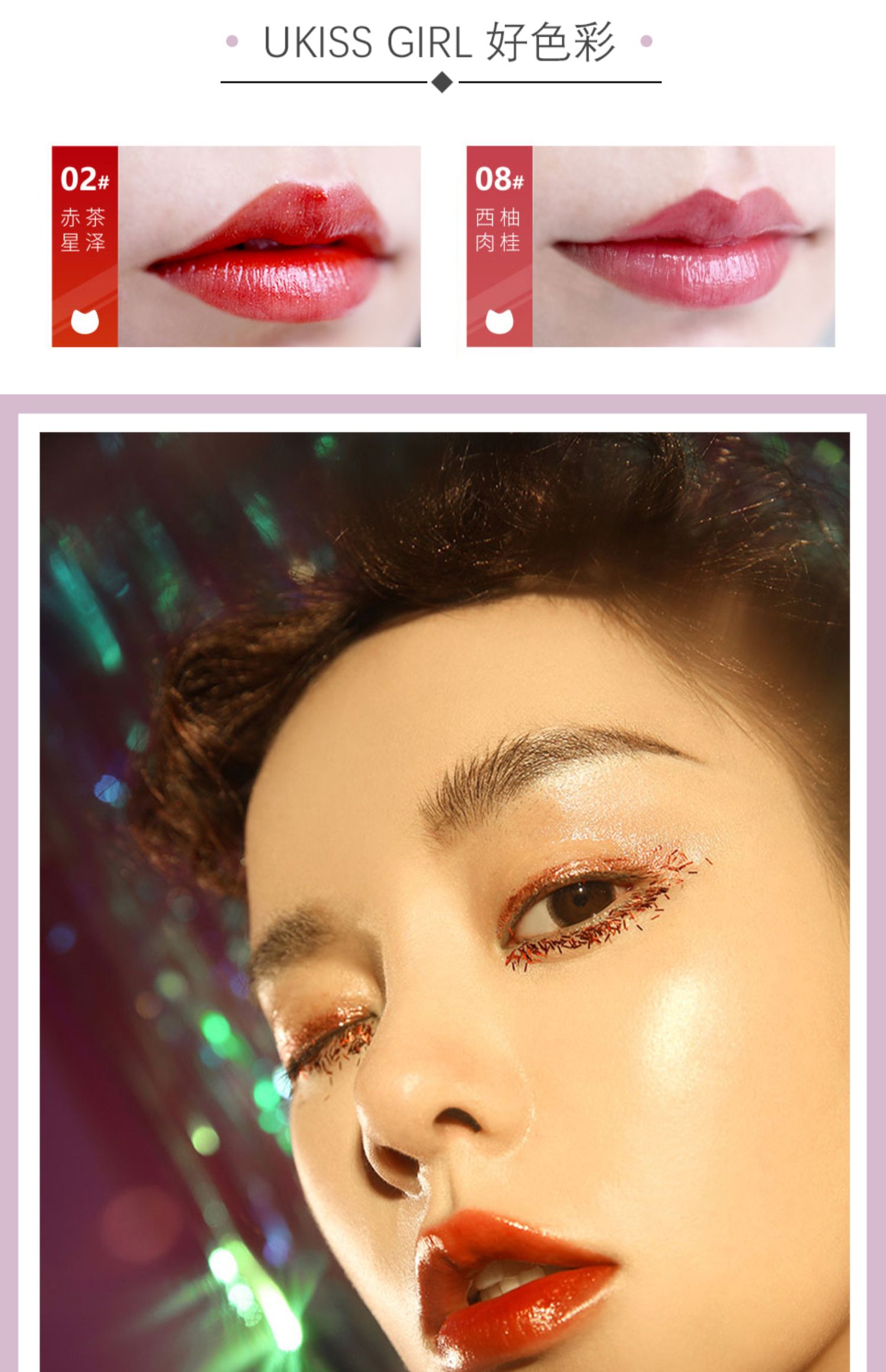 UKISS starry lip glaze giữ ẩm lâu bền son môi nhuộm son bóng lỏng Chất son bóng không dễ phai lâu trôi không thấm nước nữ sinh viên - Son bóng / Liquid Rouge son bóng romand juicy lasting tint