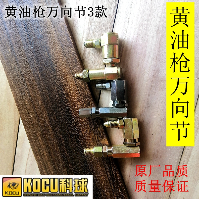 Keqiu HCG-200 Pneumatic Grease Gun Universal Joint Flying Eagle Luda Giant Grease Gun Universal Adapter Accessories