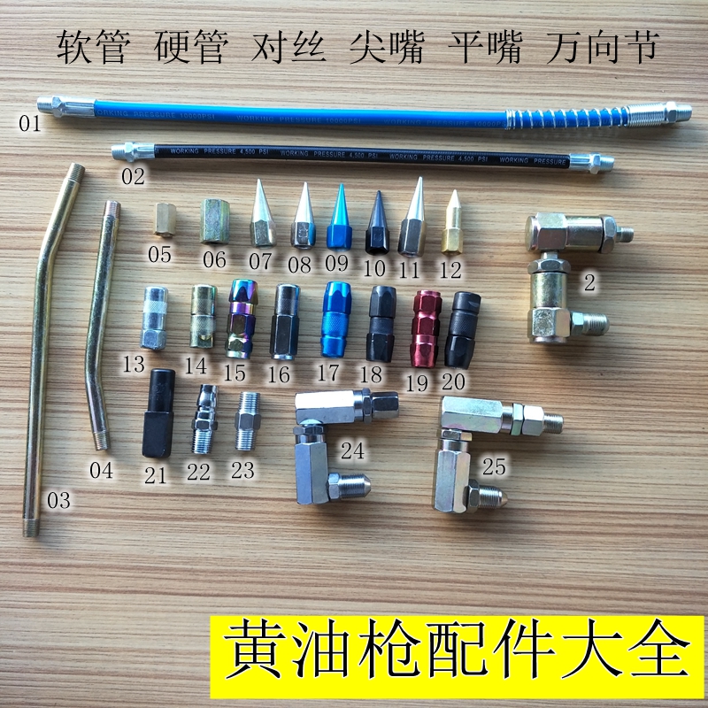 GZ8 A9 Five Fukufu Butter Machine Accessories Accessories Pneumatic Butter Gun Universal Full - to Fu - to - Butter Mouth