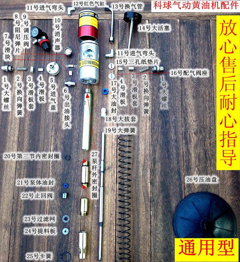 Koro GZ8 pneumatic butter machine accessories beat butter gun pump head seal A9 Dmite o type seal muffler