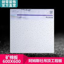 Armstrong Mineral Cotton Board 600*600 ceiling office ceiling sound-absorbing board sound insulation board decorative engineering board