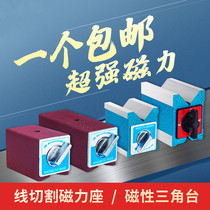 Magnetic base magnetic fixed seat magnetic base table seat powerful dial gauge universal V-type wire cutting magnetic base