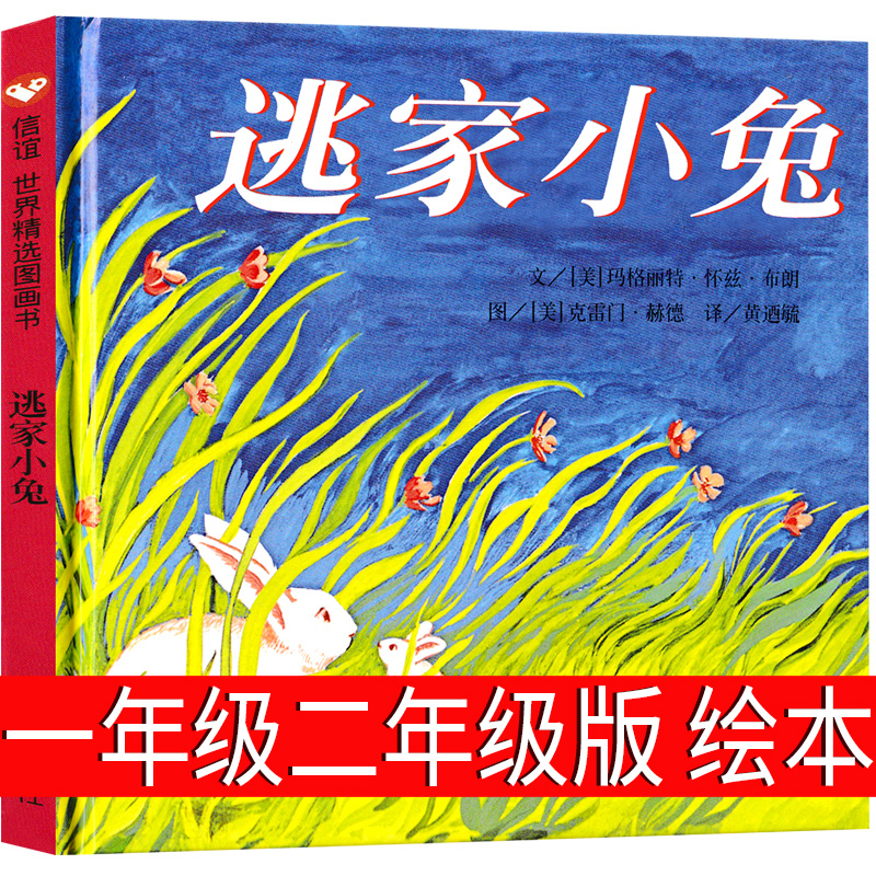 Tomorrow Publishing House's Runaway Bunny Picture Book [Us] Written by Margaret Wise Brown, a Must-Read Extracurricular Book for First Grade Second Semester and Second Grade First Semester, Children's Literature, Extracurricular Book Series, Book Reading