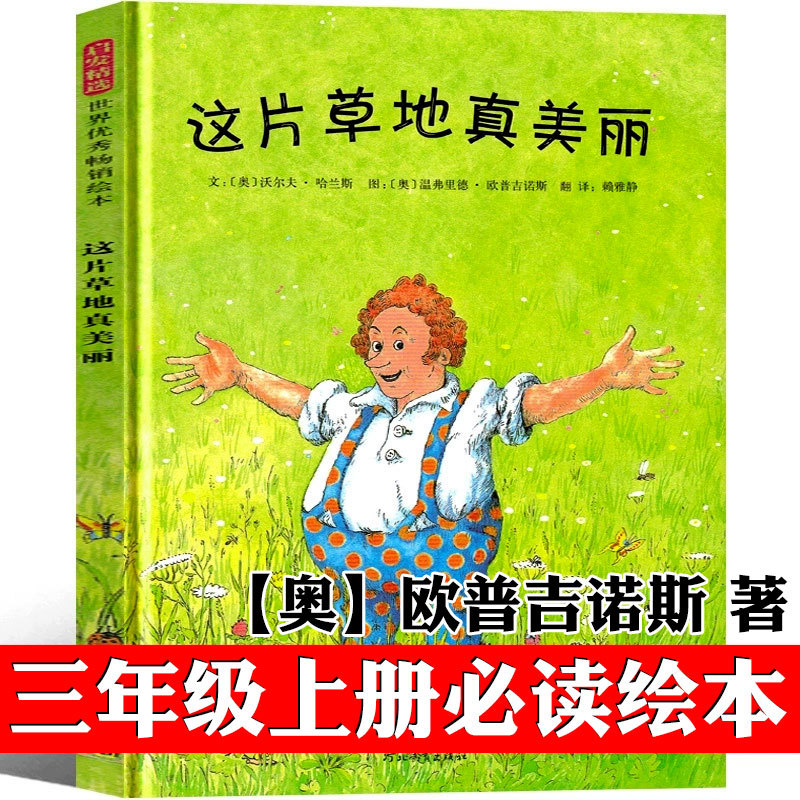The Picture Book "The Beautiful Meadow" by O. Oupujinios Is a Must-Read Extracurricular Book for Third Graders, Recommended by Teachers for Elementary School Students, Children's Literature for Ages 6-7-8-10, Non-Phonetic Version The Picture Book "The Beautiful Meadow" by O. Oupujinios Is a Must-Read Extracurricular Book for Third Graders, Recommended by Teachers for Elementary School Students, Children's Literature for Ages 6-7-8-10, Non-Phonetic Version
