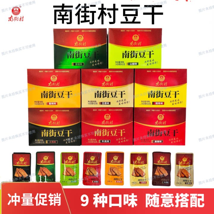 Nanjiecun hand-torn dried beans Hand-torn vegetarian meat dried beans Vegetarian spicy leisure snacks snacks 22g*20