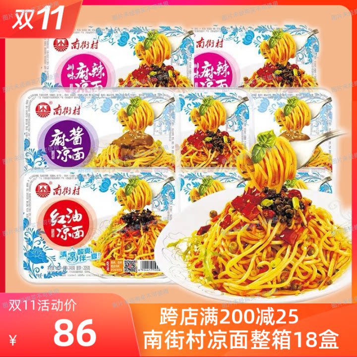 Nanjiecun Cold noodles Red oil Spicy hemp sauce Cold noodles Fresh mixed noodles Instant non-fried convenient wet noodles No-cook instant noodles