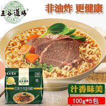 Wugu Dojo Maixiang Braised beef noodles Non-fried instant noodles Boiled noodles Instant noodles 100g*5 even packs
