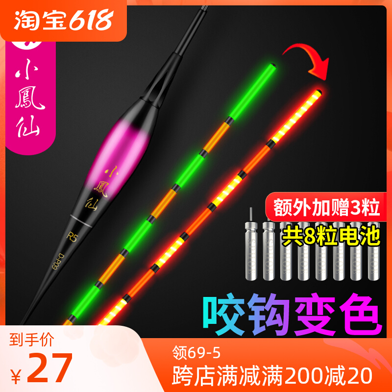 Small Fengxian high-end night and night double-purpose bite hook discoloration luminous float gravity sensing night fishing wild fishing ultra bright electronic drift