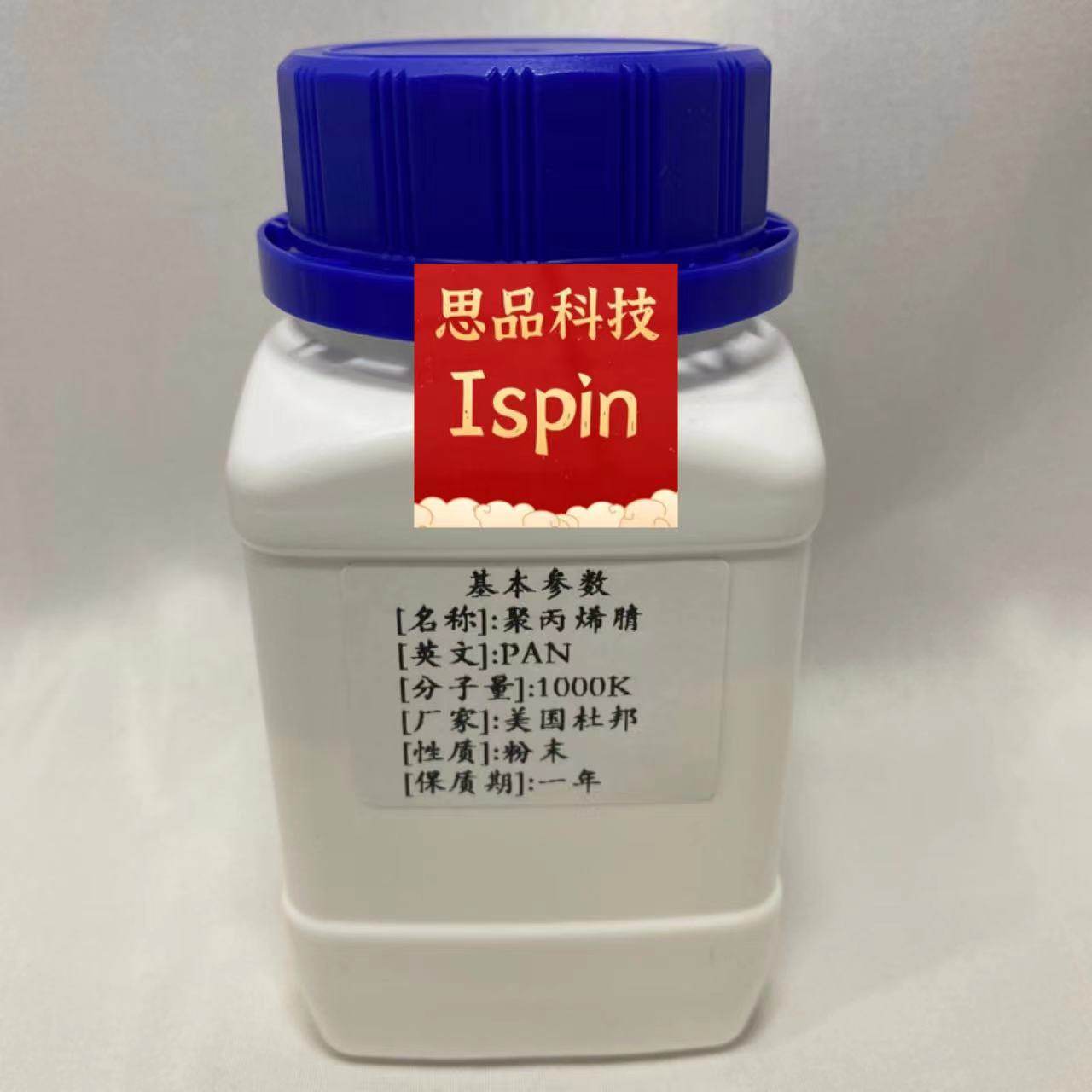 静电纺丝专用科研聚丙烯腈PAN 3/5/8/15/25/50/100万Mw瓶装高纯度