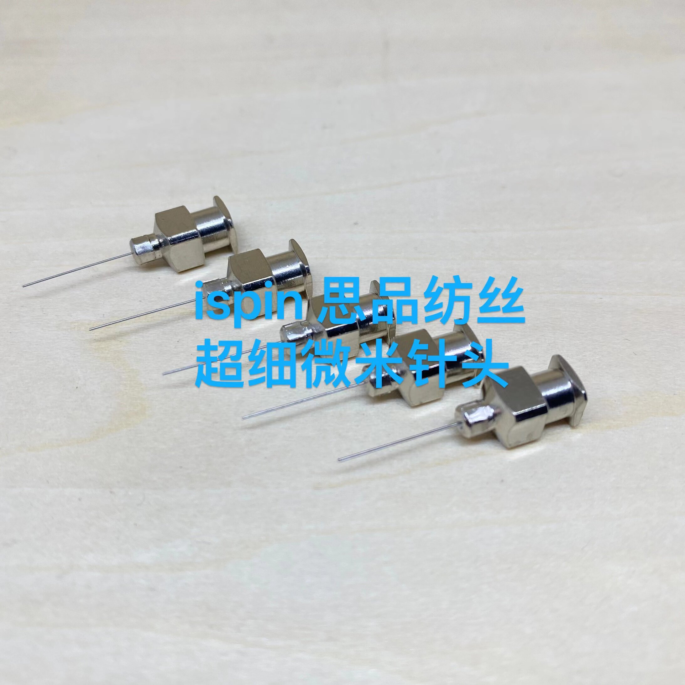 特种针头超细微米超短偏心同轴实心弯曲90静电纺丝