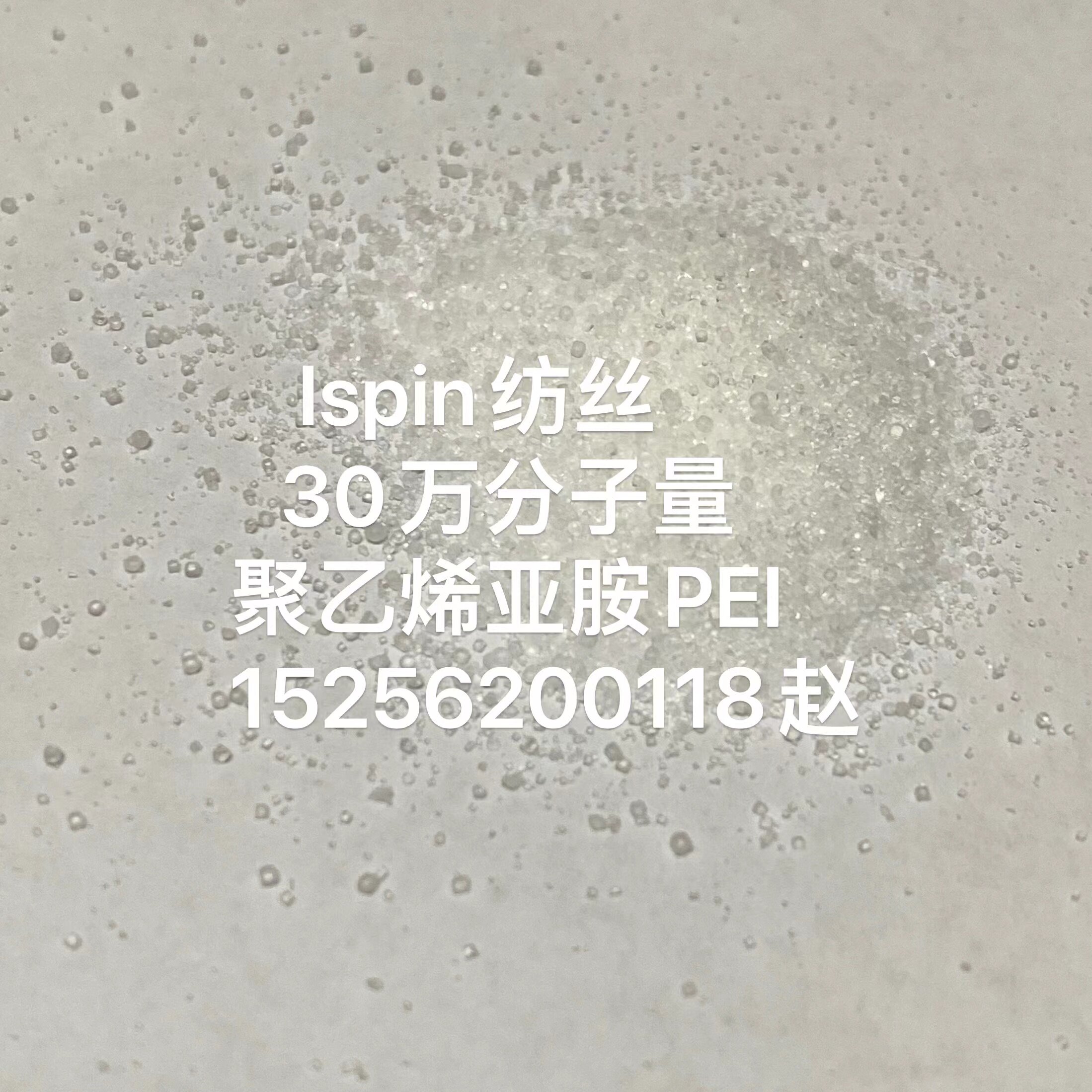 聚乙烯亚胺PEI水溶性聚合物CAS9002-98-6多种分子量顺丰发货