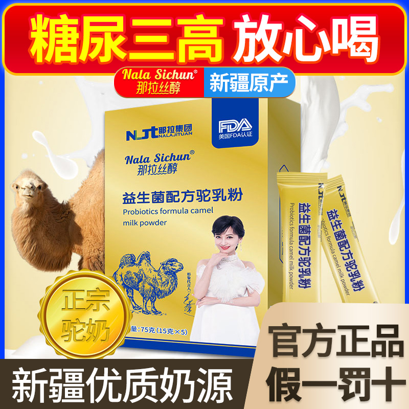 Camel Milk Powder Xinjiang That Wire Drawing Mellow Positive Alpaca Milk Official its Ship Shop Official Net Pure Milk Middle Aged Camel Powder