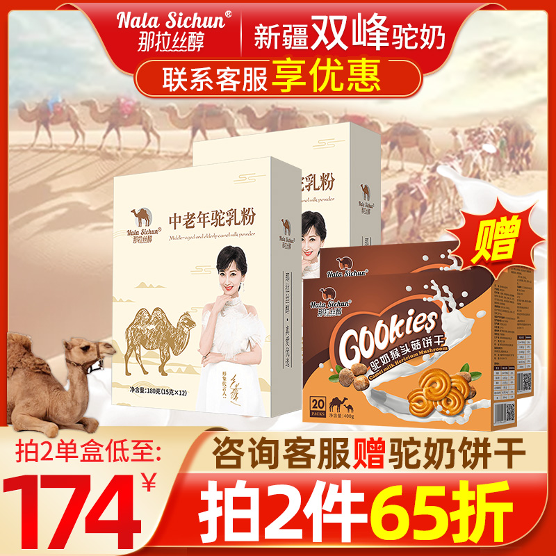 That wire drawing alcohol camel milk powder Middle aged humpy milk powder Xinjiang Zhengzong camel milk Official of its ship Store official website 180g